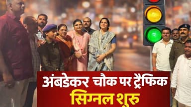 बालाघाट : अंबेडकर चौक पर ट्रैफिक सिग्नलों का हुआ शुभारंभ, नियमों के पालन करने की आम लोगों से अपील।
