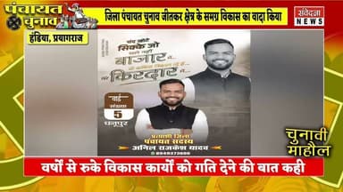 जिला पंचायत चुनाव जीतकर क्षेत्र के समग्र विकास का वादा किया-अनिल राजकेश यादव