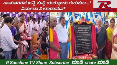 Ramanagara Gurukul Shankusthapana from Nirmala Sitharaman