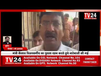 मुरैना में नगरीय विकास मंत्री की कथित अभद्र टिप्पणी के विरोध में जिला शहर कांग्रेस कमेटी ने पुरानी क