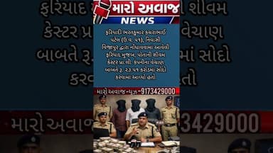 લાડોલ પોલીસ સ્ટેશનમાં ૮.૩૮ કરોડની છેતરપીંડીનો ગુનો નોંધાયો