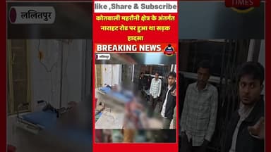 ललितपुर ब्रेकिंग देर रात तेज रफ्तार अनियंत्रित ट्रैक्टर और बाइक की हुई भीषण टक्कर सड़क हादसे