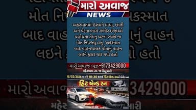 મહેસાણા રાધનપુર ચાર રસ્તા પર હિટ એન્ડ રન: અજાણ્યા વ્યક્તિનું મો/ત