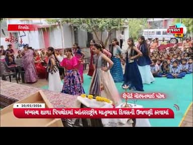 મધ્યસ્થ શાળા પિપલોદમાં આંતરરાષ્ટ્રીય માતૃભાષા દિવસની ઉજવણી કરવામાં આવી