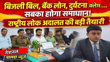 14 मार्च को न्याय का महाकुंभ! राष्ट्रीय लोक अदालत मे हजारों मामलों के निपटारे की तैयारी तेज National