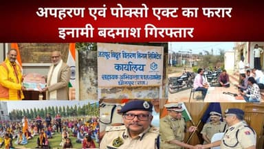 अपहरण एवं पोक्सो एक्ट का फरार इनामी बदमाश गिरफ्तार