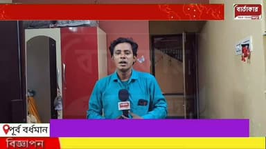 বর্ধমানে ফাঁকা বাড়িতে দুঃসাহসিক চুরি। সিসিটিভি ক্যামেরার ছবি দেখুন?বর্ধমান শহরের অফিসার্স কলোনী এলাকায় ফাঁকা বাড়িতে দ...