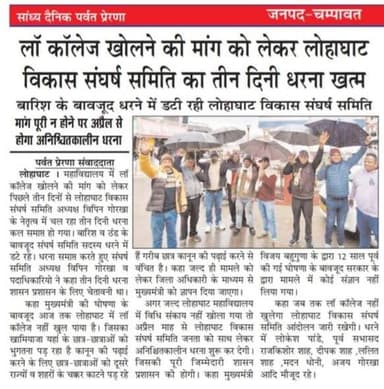 👹लोहाघाट /चंपावत अपडेट पर्वत प्रेरणा के साथ 🌹