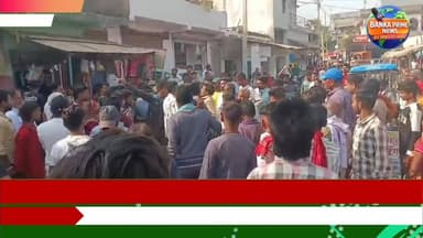 #बांका के कटेली मोड़ स्थित CSP केंद्र से ग्राहक के खाते से लाखों की हुई हेराफेरी, लोगों ने जमकर किया हंगामा
#BiharNews #...