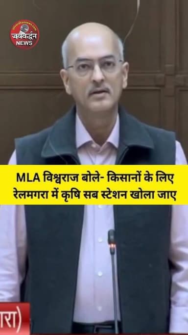 विधानसभा में नाथद्वारा विधायक विश्वराजसिंह मेवाड़ बोले- रेलमगरा में चाहिए एग्रीकल्चर सब सेंटर #rajasthannews #nathdwarane...