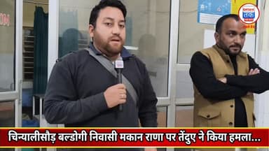 चिन्यालीसौड़ बल्डोगी निवासी मकान राणा पर तेंदुए ने किया हमला, चलती बाइक पर तेंदुए का जानलेवा हमला