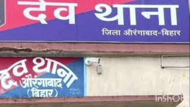 देव: हत्या मामले के आठ अभियुक्तों को देव थाना की पुलिस ने किया गिरफ्तार