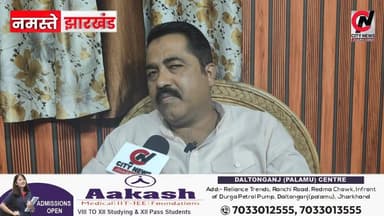 सन्नू सिद्दीकी ने बेवाक कहीं ये बातें ,आप सुनकर हैरान हो जाएंगे
#medininagarelection2026 #mediningarachunaw #nmratatripa...