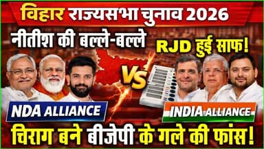 बिहार राज्यसभा चुनाव 2026: क्या RJD का सूपड़ा होगा साफ? नीतीश का बड़ा "खेला"! खबरों के खिलाड़ी
#TejashwiYadav #RJD #BJ...