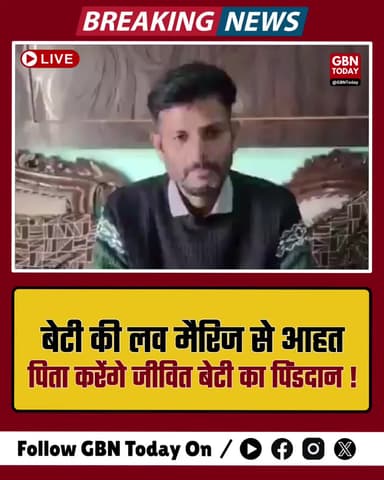 oललितपुर: बेटी की लव मैरिज से आहत पिता करेंगे जीवित पिंडदान।
#Lalitpur #UPNews #LoveMarriage #SocialIssue