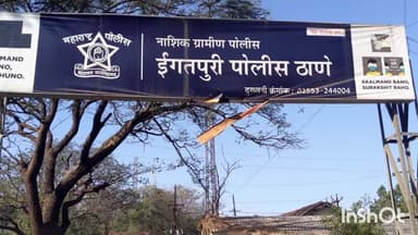 इगतपुरी: शालेय विद्यार्थिनीची छेड काढल्या प्रकरनी तिघाजणांवर पोस्को अंतर्गत गुन्हा दाखल