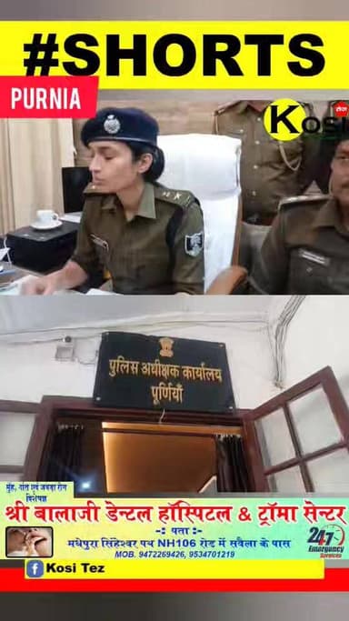 पूर्णिया के कृत्यानंद नगर थाना के बाघमारा में मैट्रिक परीक्षार्थी दिव्यांशु को गो#ली मारने के आरोप में पुलिस ने चार लोगो...