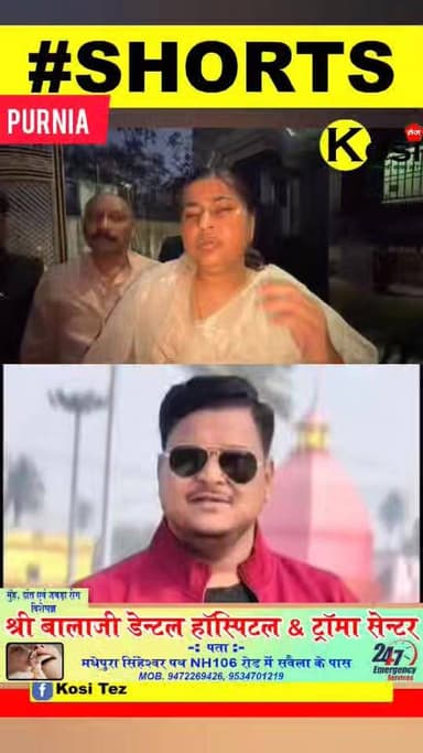 पूर्णिया के युवा जदयू जिला अध्यक्ष सह छात्र नेता राजू मंडल की आज खगडिया के गोगरी में सड़क दुर्घटना में मौ#त हो गई। जैसे ...