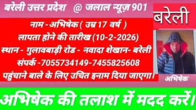#MissingPerson #JusticeForAbhishek #BareillyPolice #UPPolice #HelpFindAbhishek #MissingChild #BareillyNews #SocialJustic...