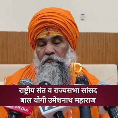 राष्ट्रीय संत व राज्य सभा सांसद बाल योगी उमेशनाथ महाराज आए जोधपुर