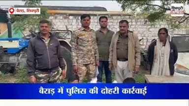 बैराड़ में पुलिस ने 30 हजार की अवैध शराब की जब्त, धारदार हथियार सहित तीन आरोपी गिरफ्तार || Shivpuri News Express
#shivp...