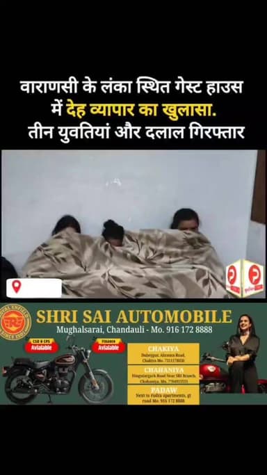 बनारस में गेस्ट हाउस की आड़ में चलाया जा रहा था देह व्यापार. पुलिस ने कर दी छापेमारी. #Purvanchaltimes #varanasi__kashi_...