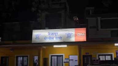 वैजापूर: दत्तनगर येथे अवैध दारू विक्रीवर पोलिसांची कारवाई