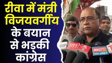 रीवा में मंत्री कैलाश विजयवर्गीय के बयान से भड़की कांग्रेस, सड़कों पर उतरा सैलाब
#vindhyatimes #rewanews #satnanews #sh...