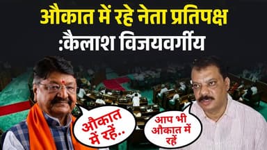 मप्र. विधानसभा में बवाल,मंत्री ने कहा नेता प्रतिपक्ष औकात में रहे।
#vindhyatimes #rewanews #satnanews #shahdolnews #sid...