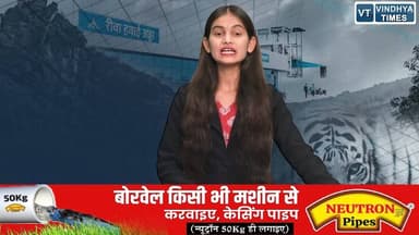 रीवा कलेक्टर प्रतिभा पाल का बड़ा एक्शन, इन पांच अधिकारियों को थमाया नोटिस #Rewa #RewaNews #MadhyaPradesh #CollectorActio...