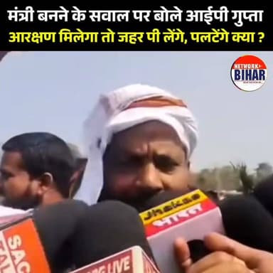 मंत्री बनने के सवाल पर बोले आईपी गुप्ता ?