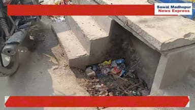 सवाई माधोपुर जिला मुख्यालय सहित आसपास क्षेत्र में नाले गंदगी से भरे पड़े हैं वही नगर परिषद द्वारा नालों की सफाई के कई बा...