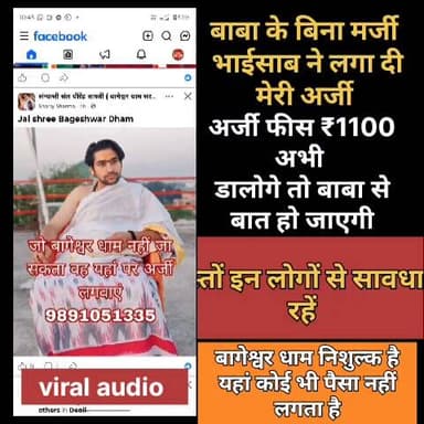 बागेश्वर धाम पर अर्जी लगाने के नाम पर बहुत बड़ा फ्रॉड कर रहे हैं कुछ लोग....1100 दो अर्जी लगवा दूंगा और बाबा से बात भी क...