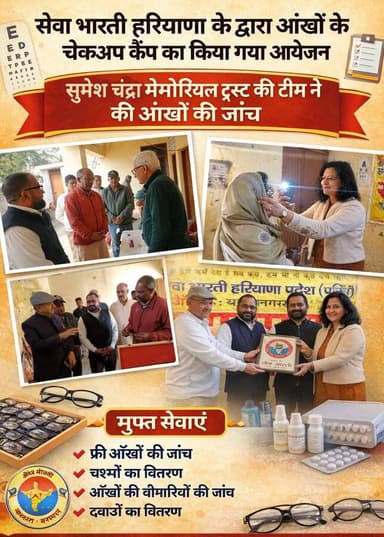 सेवा भारती के द्वारा आंखों के फ्री मेडिकल चेकअप कैंप का आयोजन