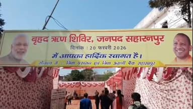 सहारनपुर: साउथ सिटी ग्राउंड में कृषाणु दास की अध्यक्षता में सफल 'वृहद ऋण शिविर', 55 करोड़ के लोन किए गए वितरित