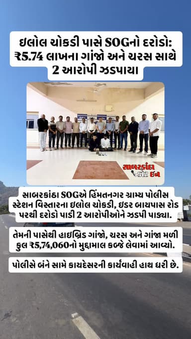 #news #newsupdates #himatnagar #ilol #sabarkantha