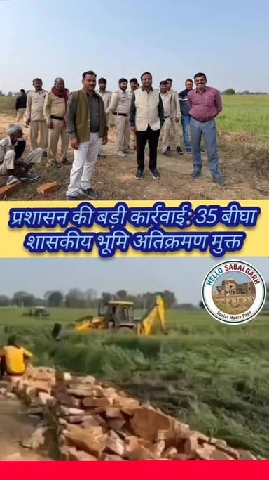 प्रशासन द्वारा 35 बीघा सरकारी जमीन अतिक्रमण मुक्त, पानी भरकर रोकने की कोशिश भी नाकाम------
#मुरैना/तहसील कैलारस अंतर्गत...