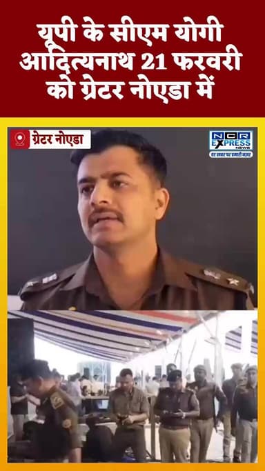 यूपी के सीएम योगी आदित्यनाथ 21 फरवरी को ग्रेटर नोएडा में, रबूपुरा के पास सेक्टर 28 में उत्तर भारत की पहली सेमीकंडक्टर इक...