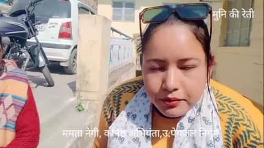 मुनि की रेती में उत्त्तराखण्ड पेयजल निगम के अधिकारी, कर्मचारी हड़ताल पर दो मांगों को।लेकर, जानिये