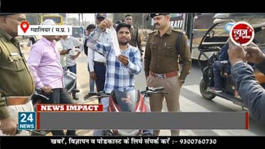 अभिषेक रघुवंशी की कार्यवाही
रोंग साइड वाहन चलाने बालों पर यातायात पुलिस की कार्रवाई बसूले 40 हजार देखें न्यूज इंपैक्ट क...