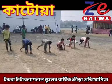 ইকরা ইন্টারন্যাশনাল স্কুলের বার্ষিক ক্রীড়া প্রতিযোগিতা।