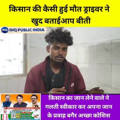 दर्जनों किसान को बचाया पिकअप सवारी ड्राइवर लेकिन एक गलती के कारण बुजुर्ग किसान की मौ*त