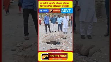 महापौर सय्यद इकबाल यांनी विविध परिसरात केली पाहणी...