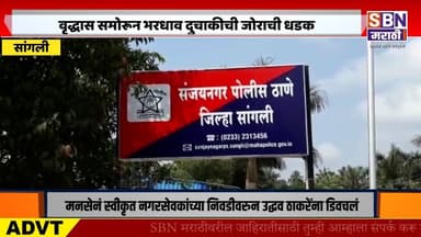 SANGLI | माधवनगर ते बुधगाव मार्गावर चालत निघालेल्या वृद्धास समोरून भरधाव दुचाकीची जोराची धडक