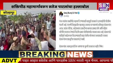 KOLHAPUR | शक्तिपीठ महामार्गावरुन सतेज पाटलांचा हल्लाबोल; राजू शेट्टींचाही महायुती सरकारवर प्रहार