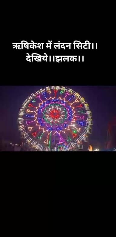 लन्दन सिटी ऋषिकेश में।