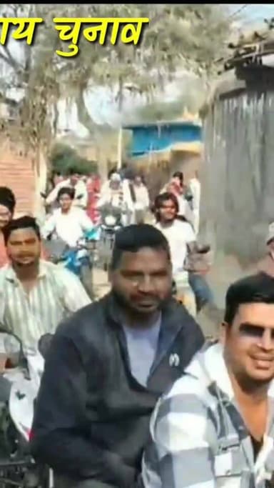 अध्यक्ष प्रत्याशी हलीमा बीबी के समर्थन में नुक्कड़ सभा व मोटरसाइकिल से हुआ रोड- शो
#nonfollowersviewers #socialmedia #tr...