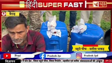 थाना बैराड़ पुलिस द्वारा अवैध शराब के खिलाफ बड़ी कार्यवाही