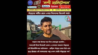 বাঁকুড়ার মাটির ছেলে এবার বিদেশের ক্রিকেট মাঠে! #bankura