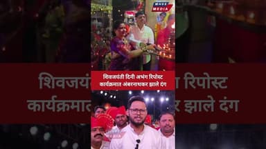 शिवजयंती दिनी अभंग रिपोस्ट कार्यक्रमात अंबरनाथकर झाले दंग